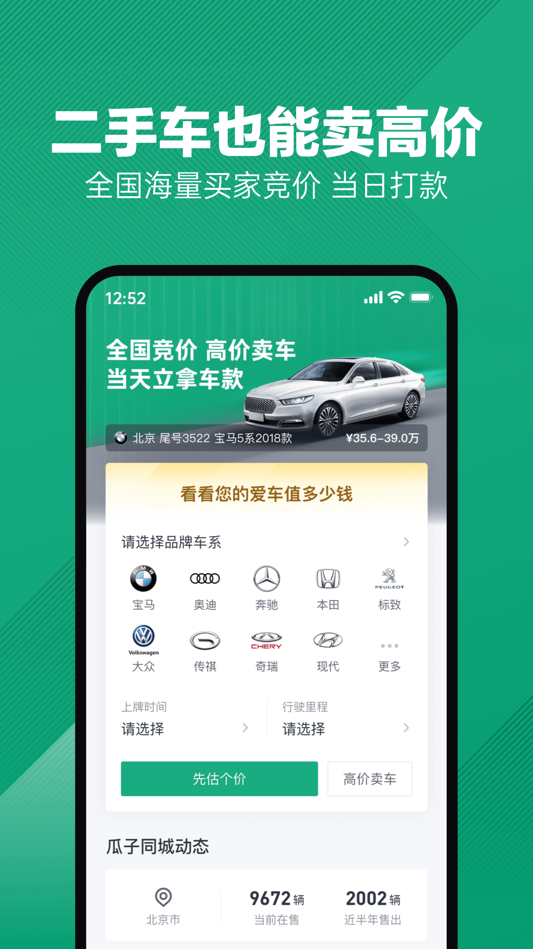 瓜子二手车app下载安装 v12.1.0.6