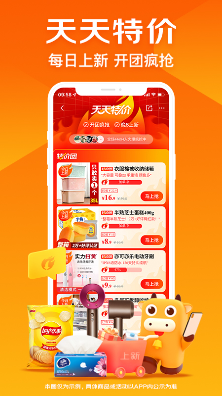 京喜app官方下载 v5.32.2