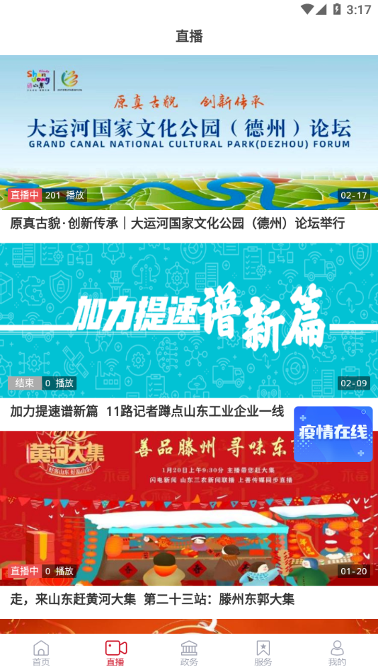 邑视界app手机版下载 v1.2.30