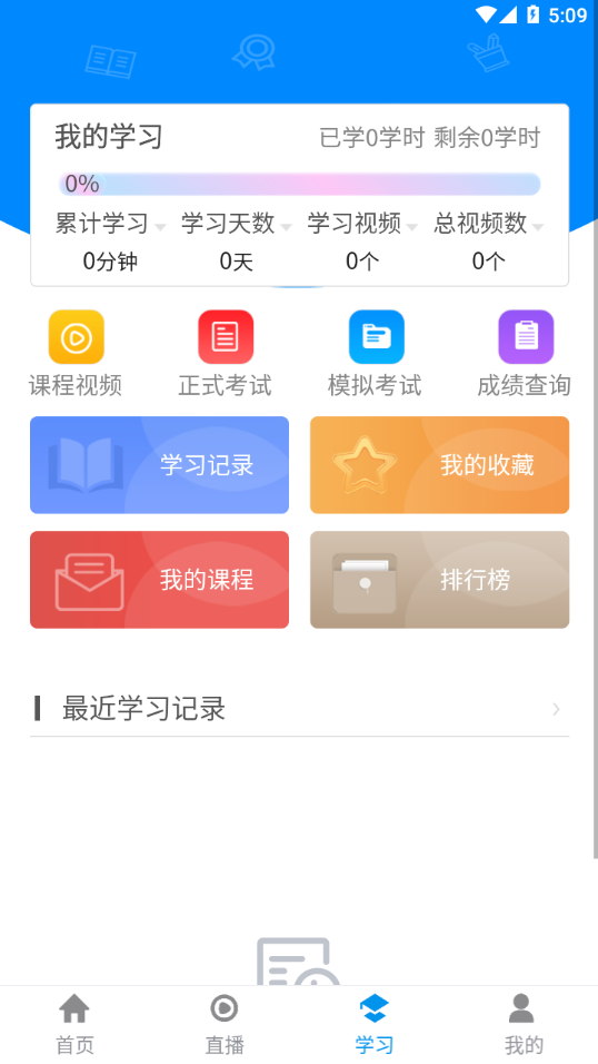 e职学app下载 v1.1.06