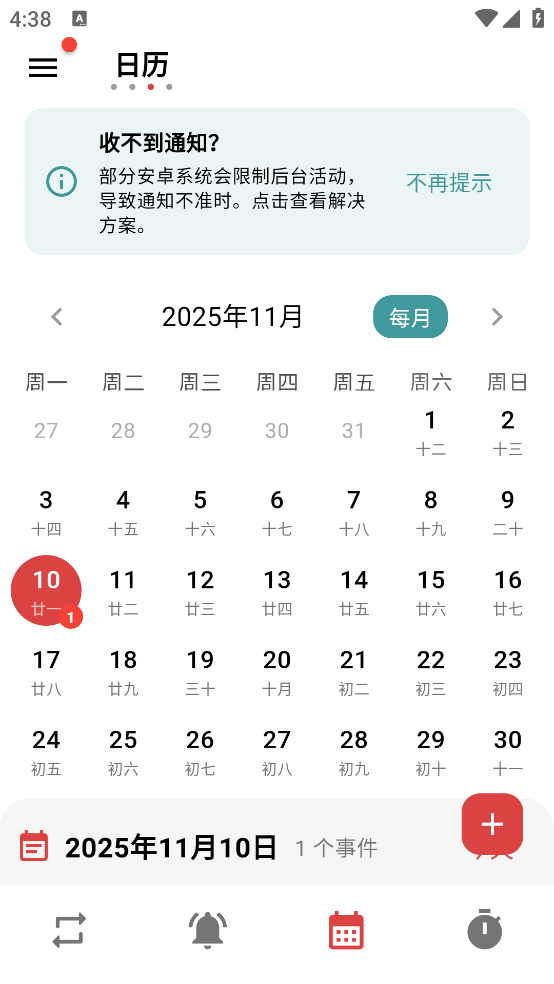 不忘提醒app v1.5.7