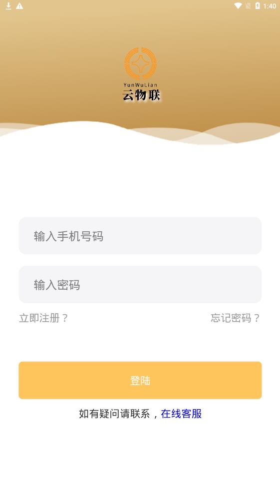 云物联app v5.0.0
