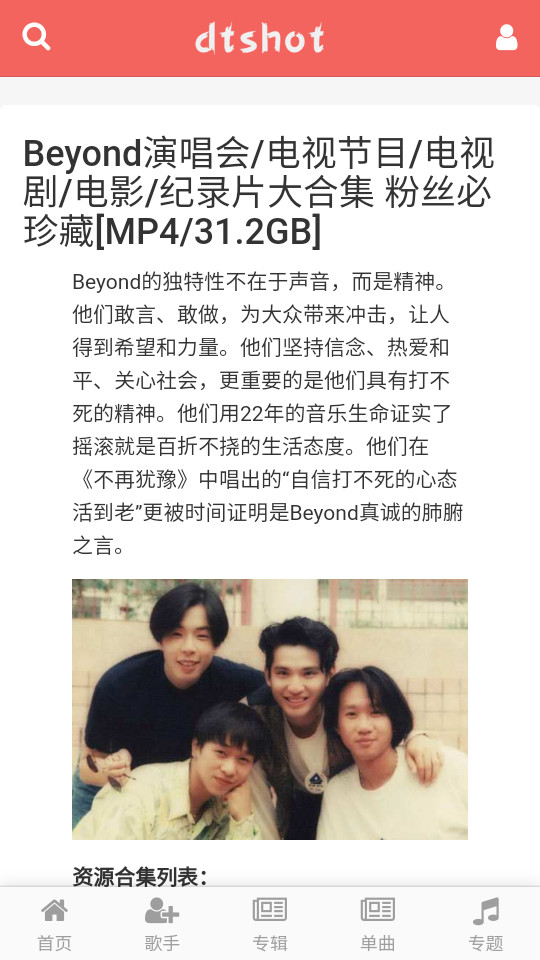 dtshot无损音乐最新版 v1.0.0