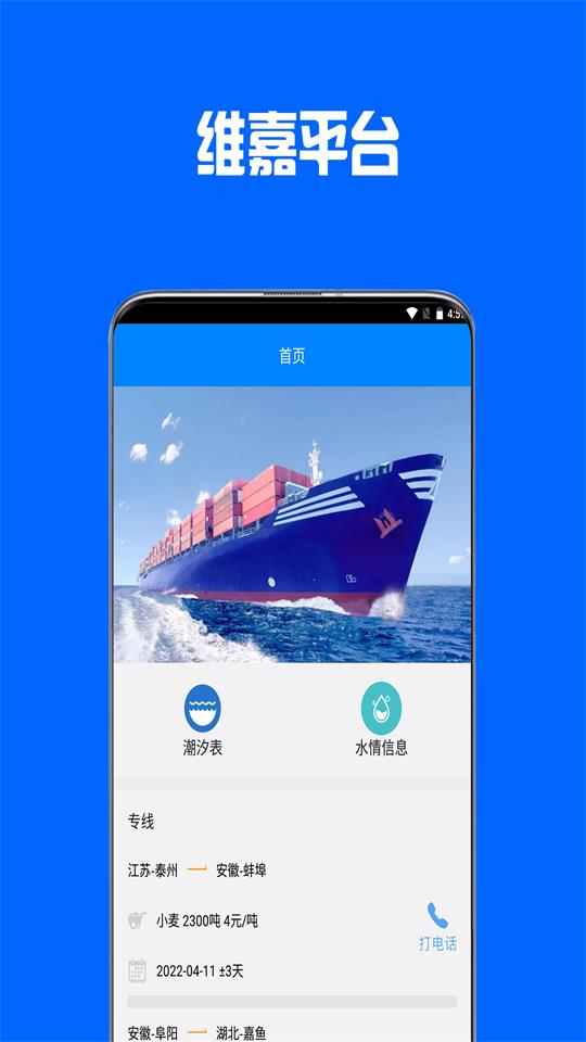 维嘉平台app安卓版 v1.0