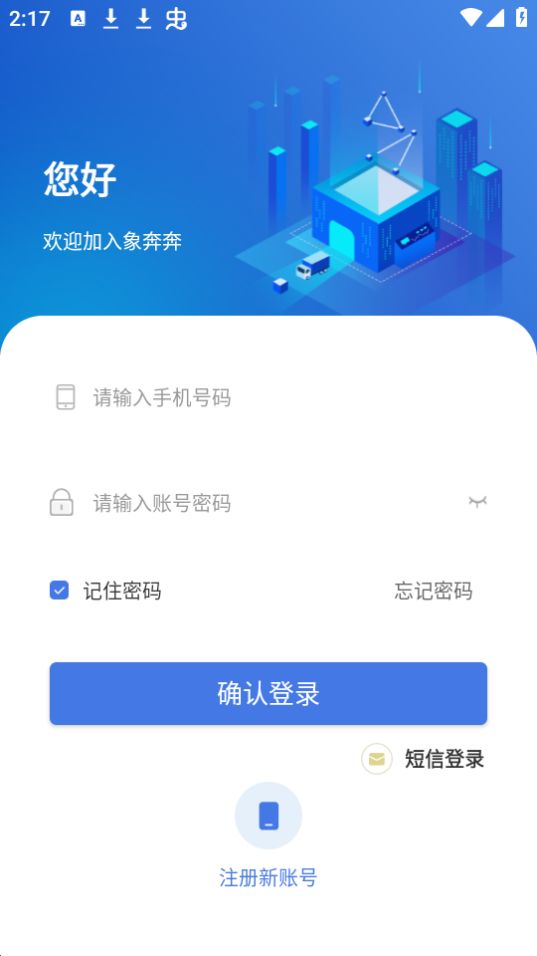 象奔奔司机版app最新版 v1.0.0