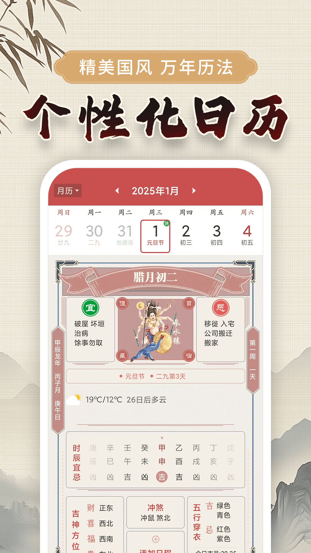 万年黄历app v2.5.1