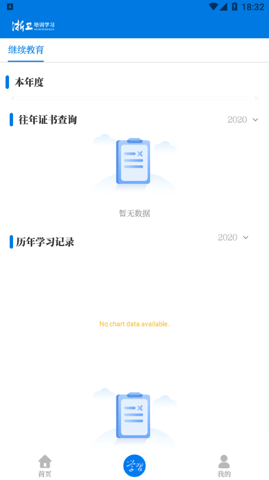 浙卫培训学习app v1.47.3