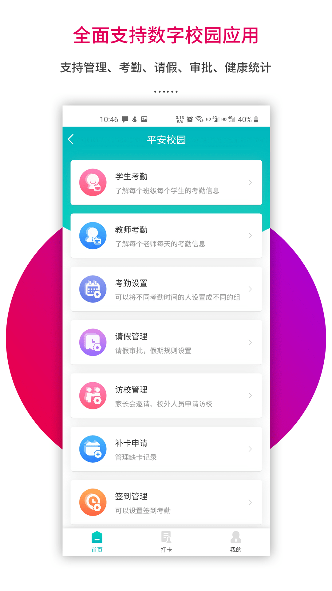 乐教乐学教师app v1.0.246