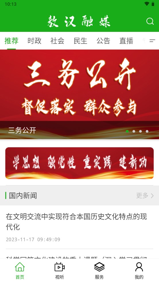 敖汉融媒官方版 1.2.9安卓版 v1.2.9