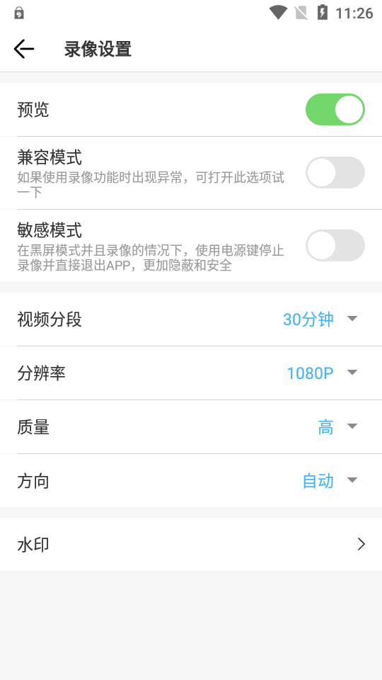 后台相机app v3.6.4