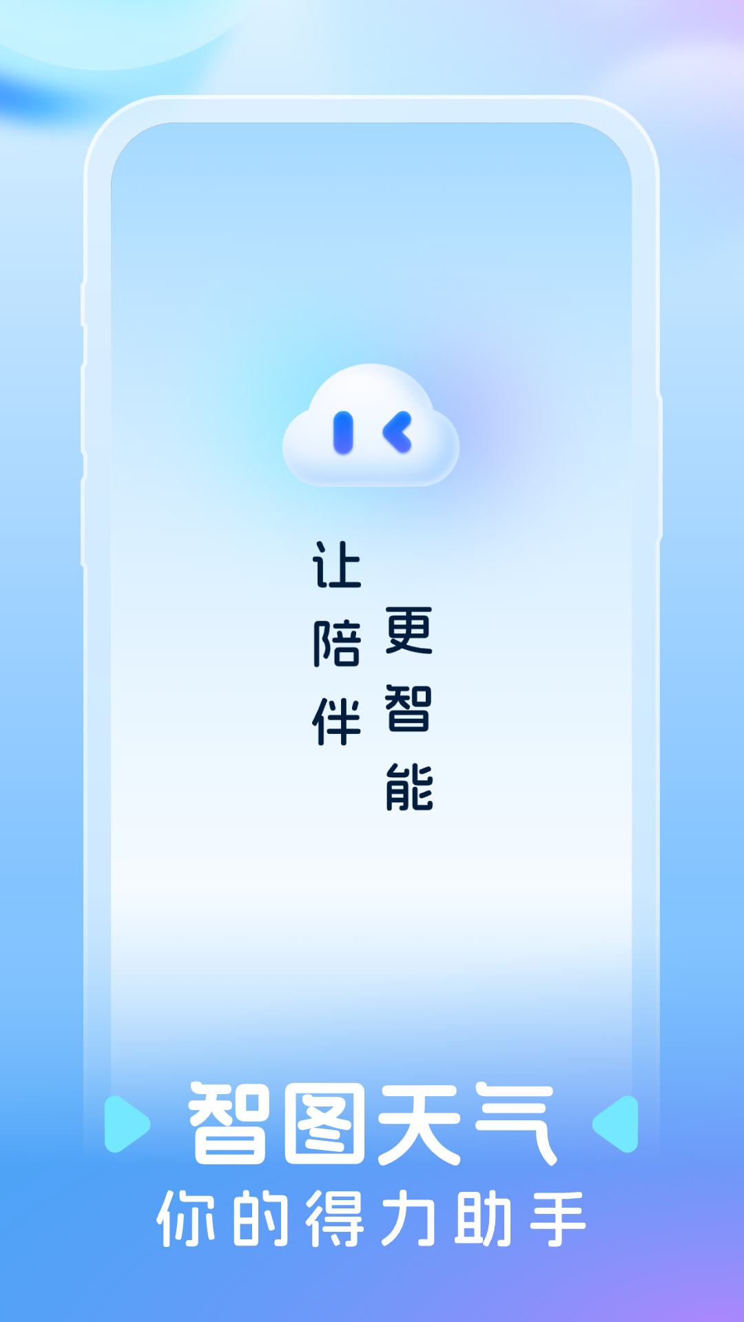 智图天气官方正版 v1.0.4