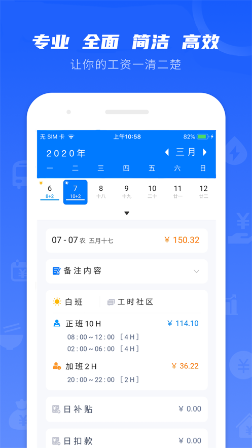 工时记录app v