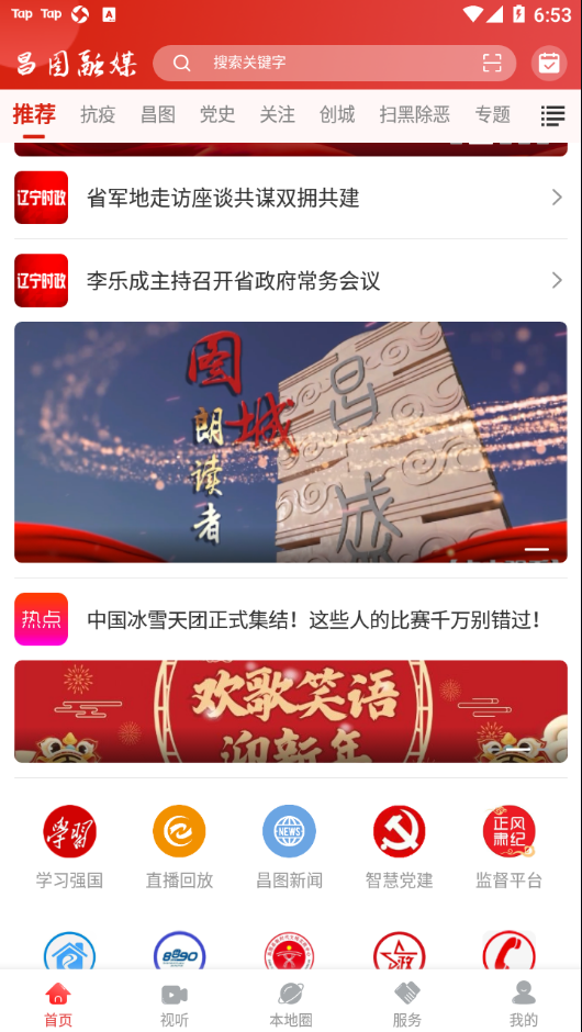 昌图融媒app v3.9.0
