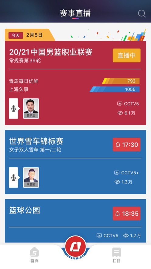 央视体育直播app v4.0.31