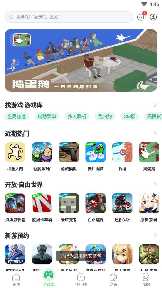 7723游戏盒旧版本不需要实名 4.5.2安卓版 v4.5.2