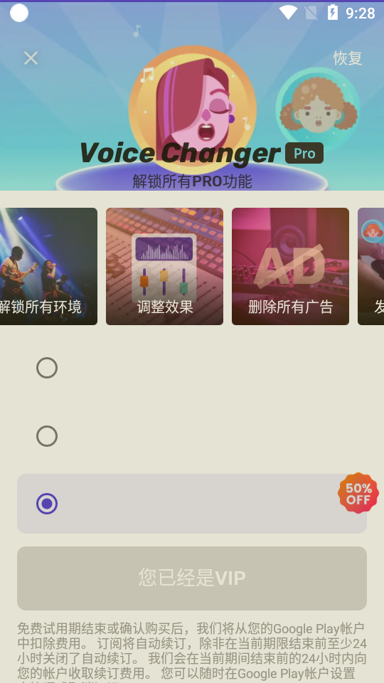 voice changer变声器免费版 v1.02.94.1013