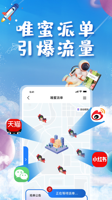 唯蜜星球app v4.5.94