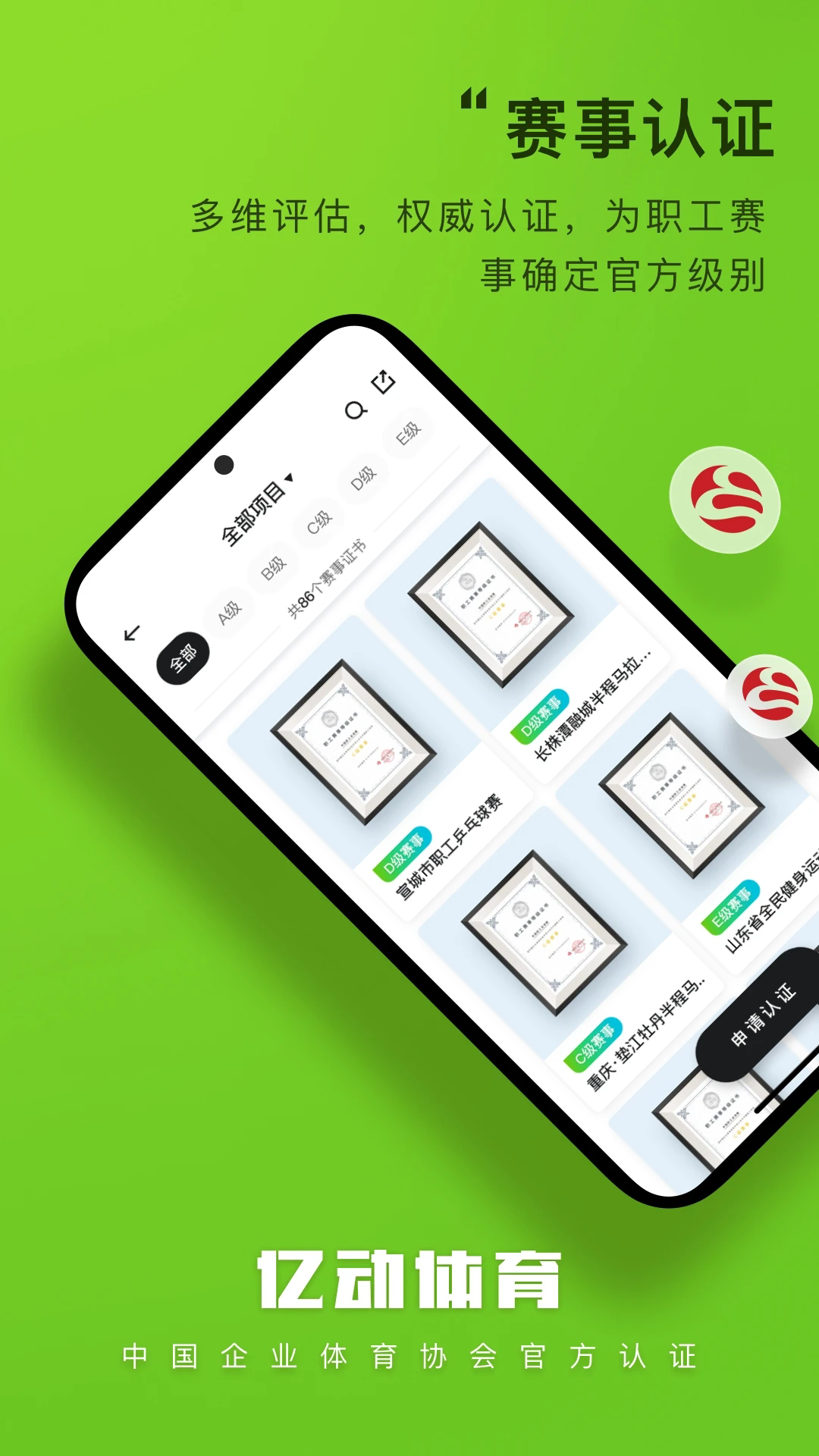 亿动体育APP v1.13.4