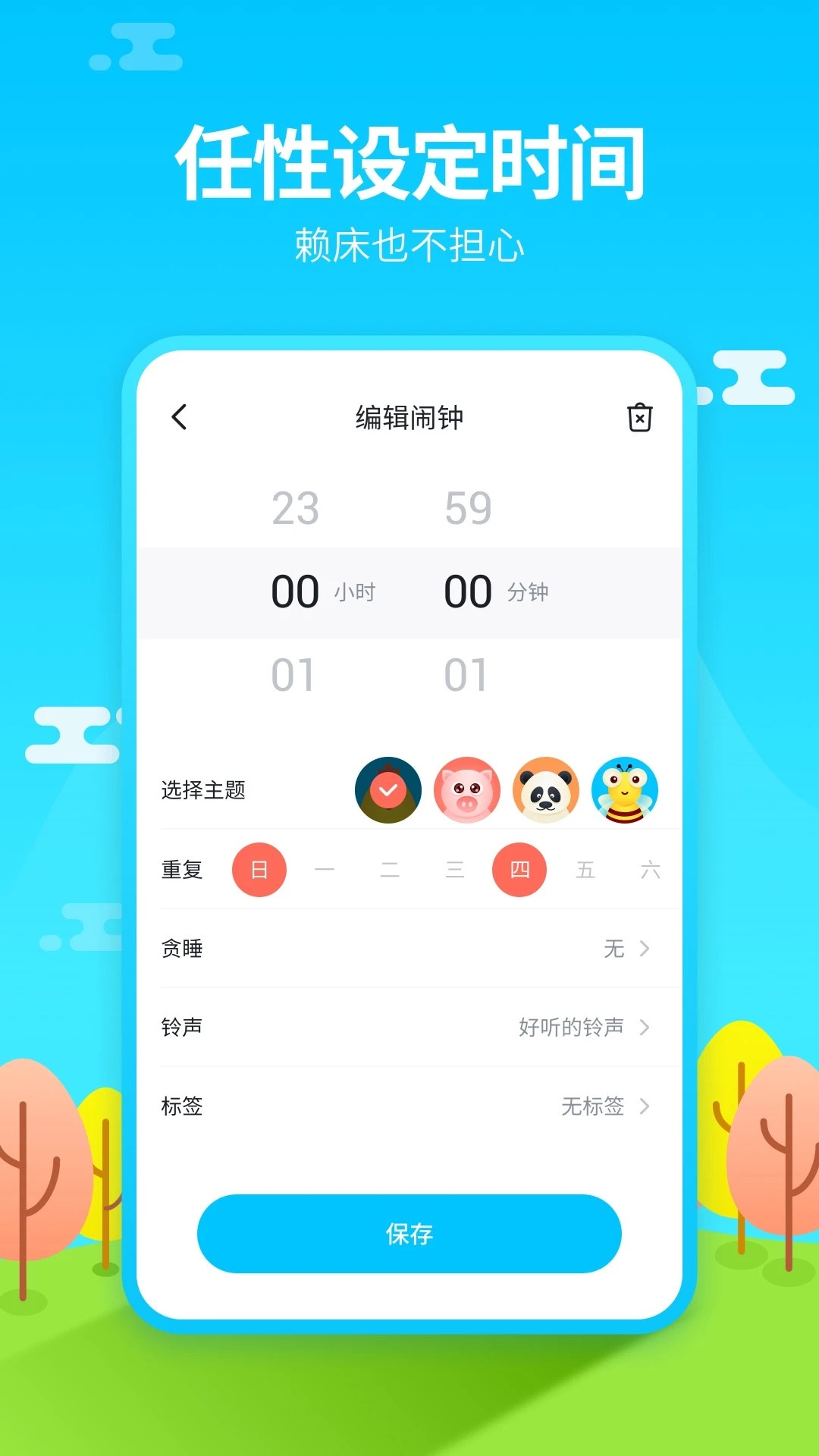 懒人闹钟软件 v1.5.0