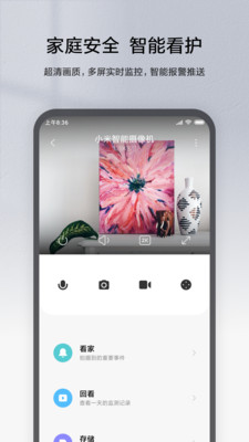 米家扫地机器人app v11.8.703