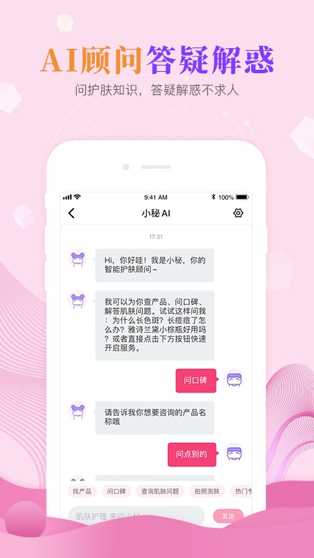 肌肤秘诀app 2.9.1安卓版 v2.9.1