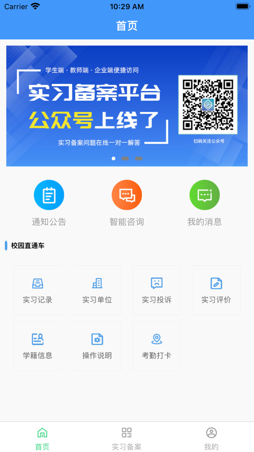 河南职校家园app v1.1.1