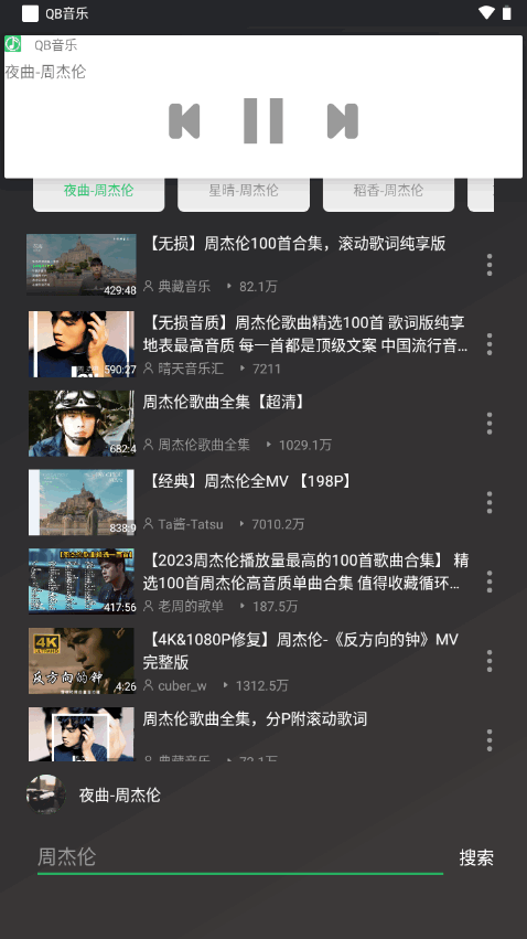 QB音乐app v1.1.2