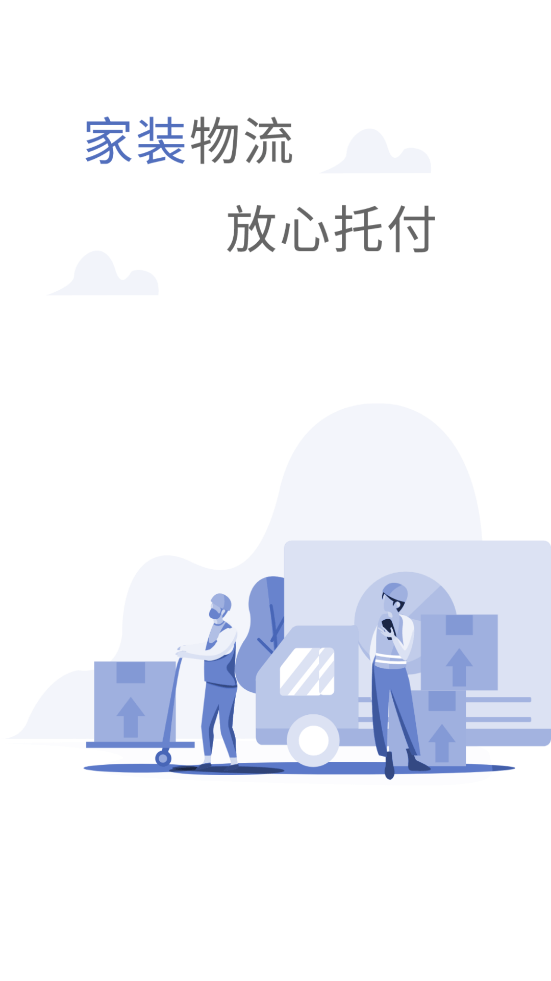 神米物流app v6.0.5
