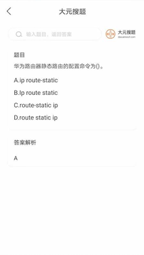 大元搜题app v1.0.6