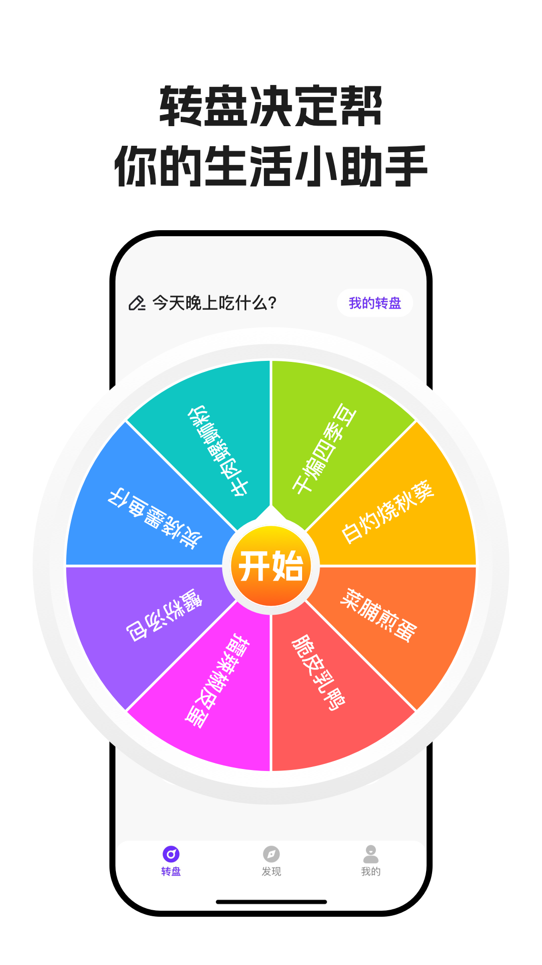 转盘决定帮app v1.0.8