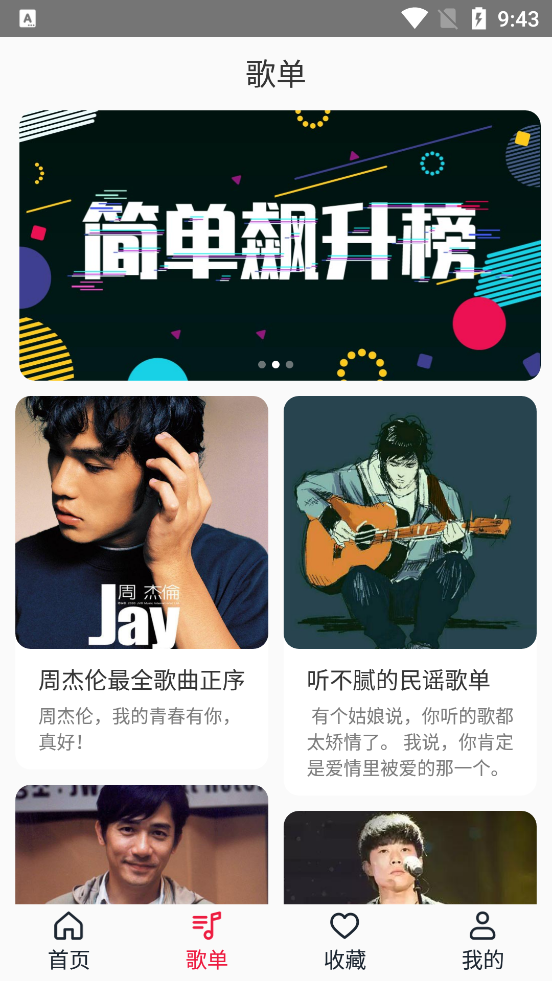 简单音乐助手无损音乐 v9.1.5