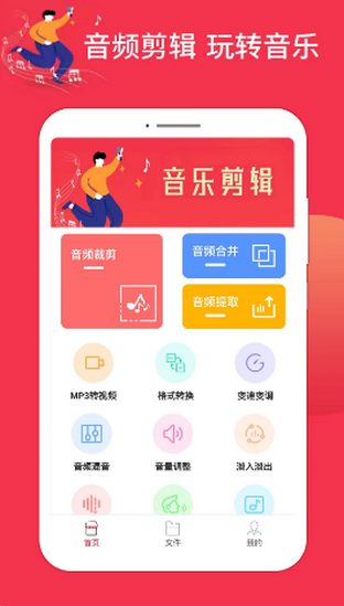 音乐剪辑编辑大师app最新版 v1.5.55