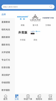 数魅订货商城 v3.3.2.9