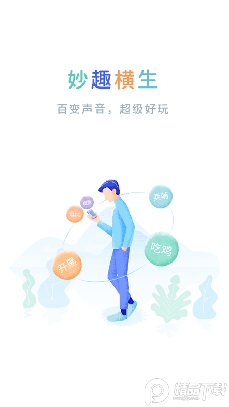 TT变声器app最新版 v1.3.5
