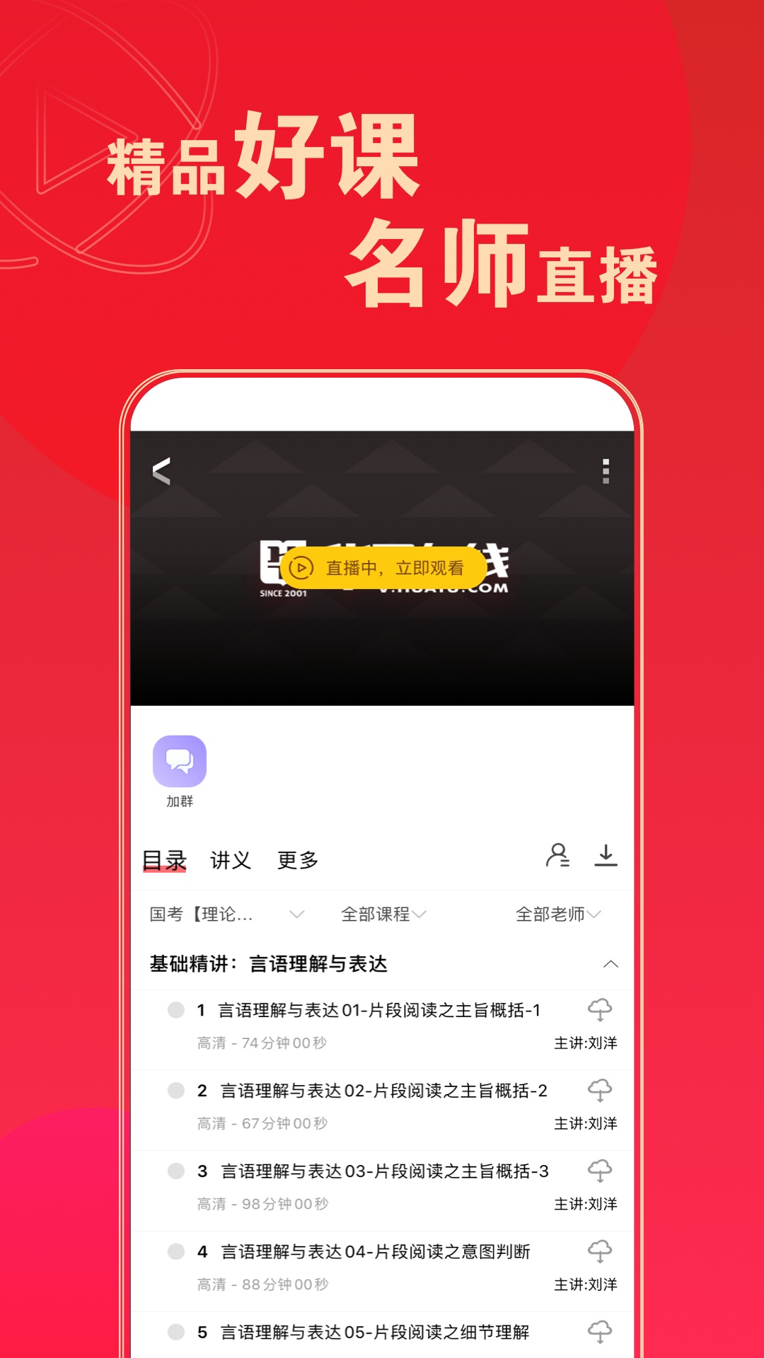 华图在线题库APP官方 v7.8.010