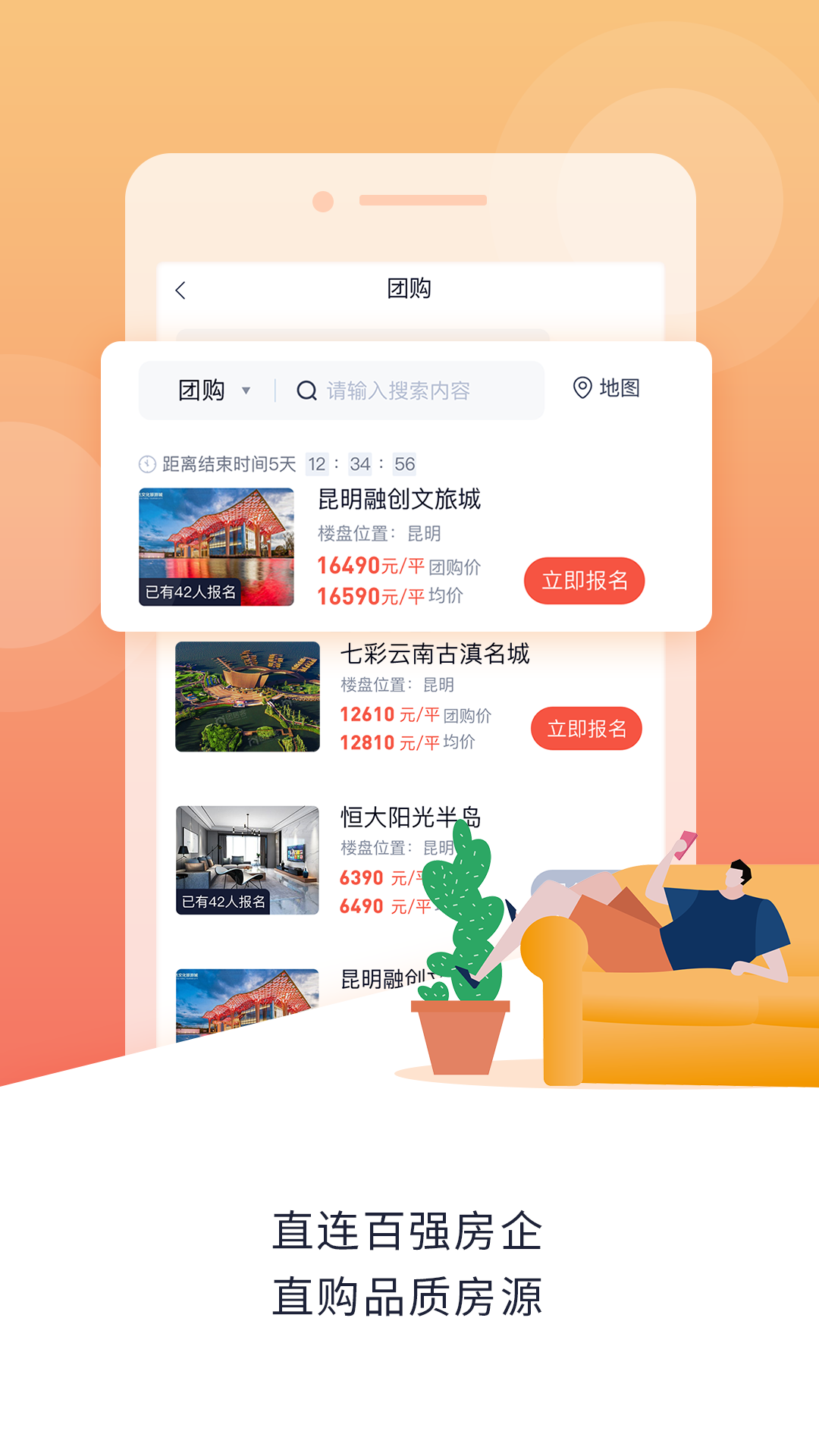 团居客app v2.0.1
