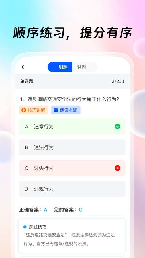 驾考联盟APP v1.0.8