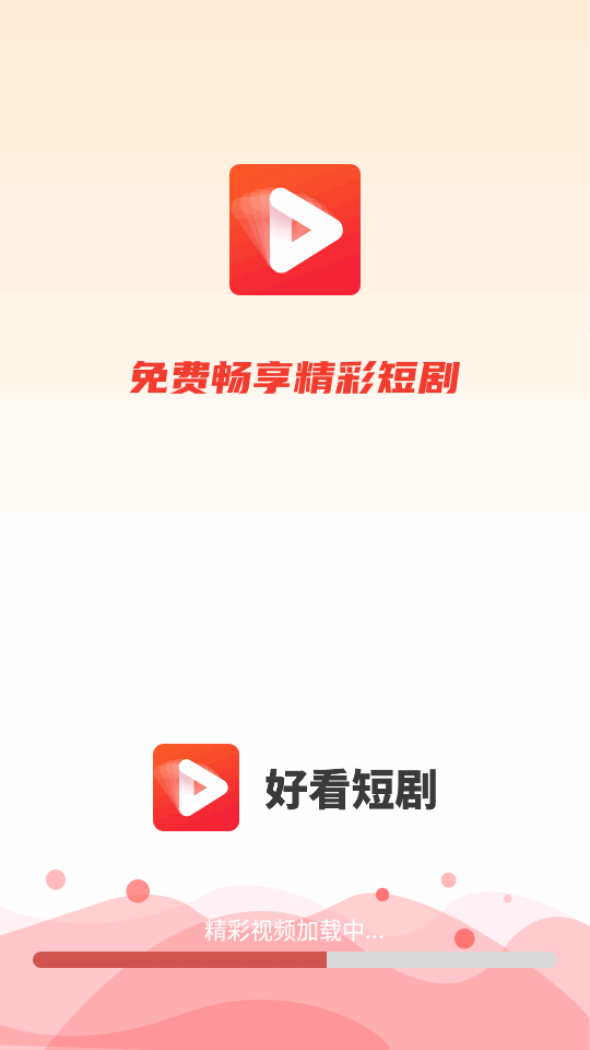 短剧大全免费观看软件 v1.0.1