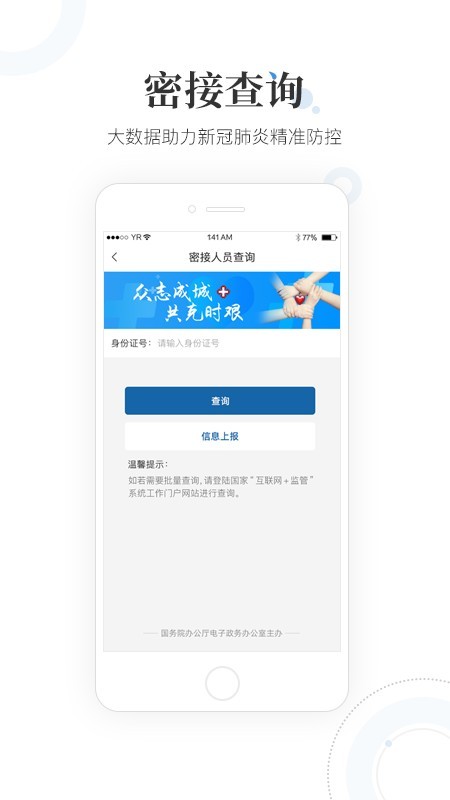 国家互联网+督查平台 v1.1.0