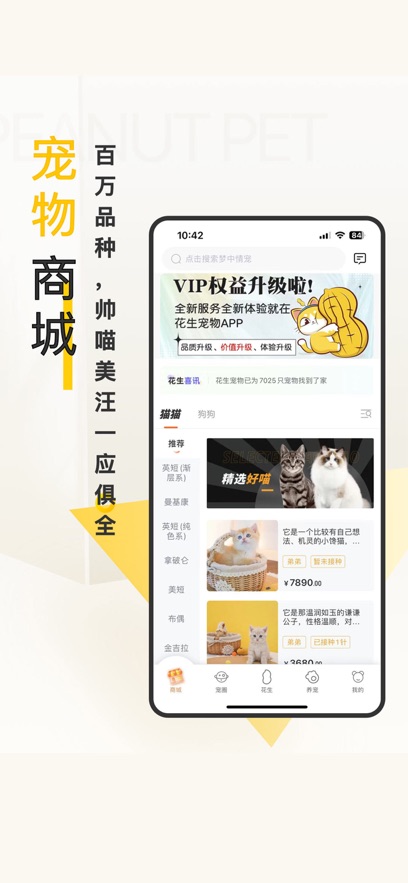 花生宠物app下载 v3.2.3