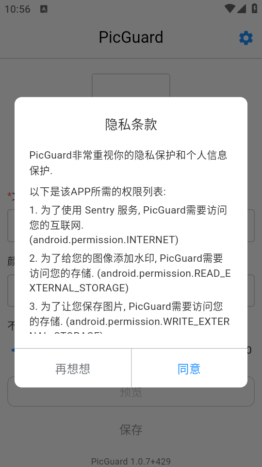 PicGuard水印app
