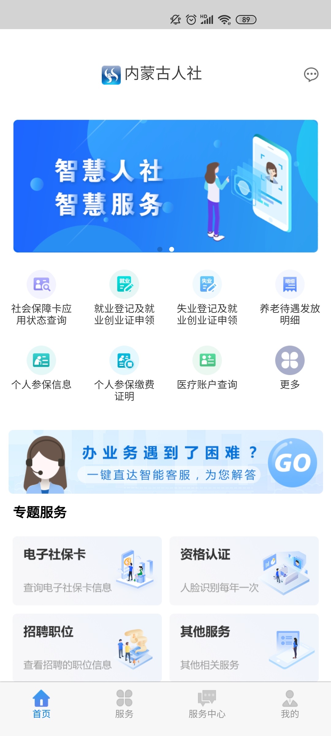 内蒙古人社app v6.4.7