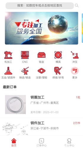 加工宝APP v1.1.47
