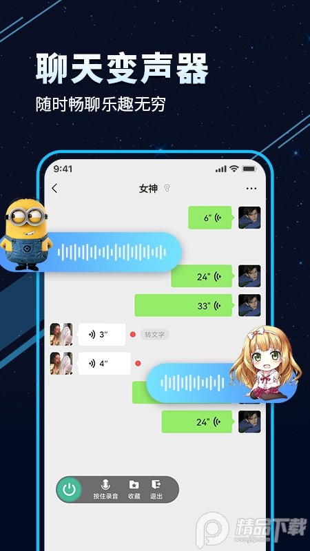 TT变声器app最新版 v1.3.5