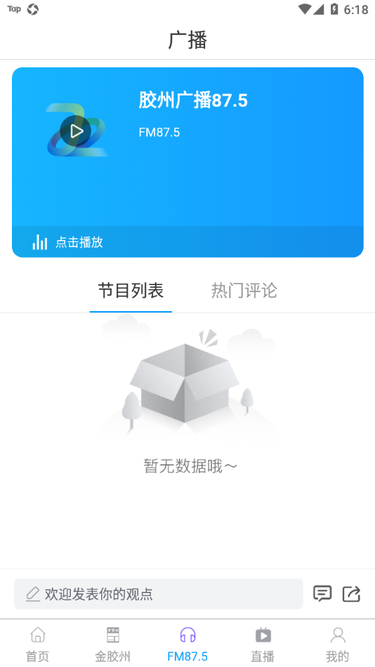 云上胶州app v0.2.88