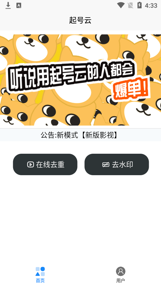 起号云app安卓版 v1.0.0
