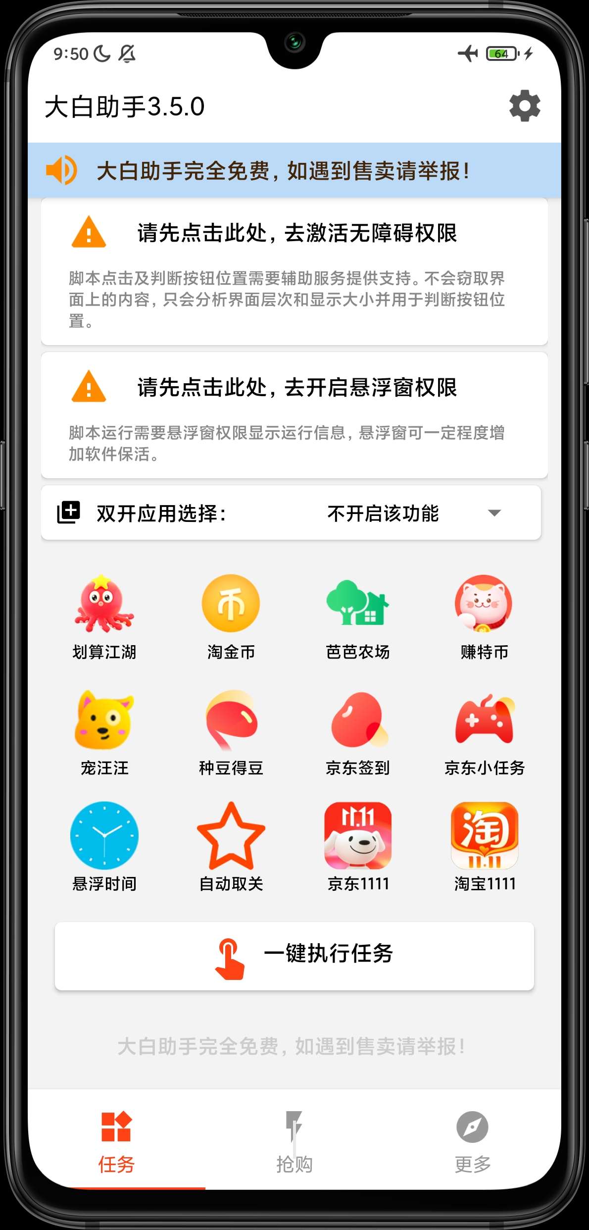 大白助手辅助软件 v