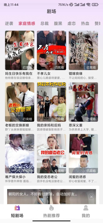 梦幻短剧场软件 v1.1.2