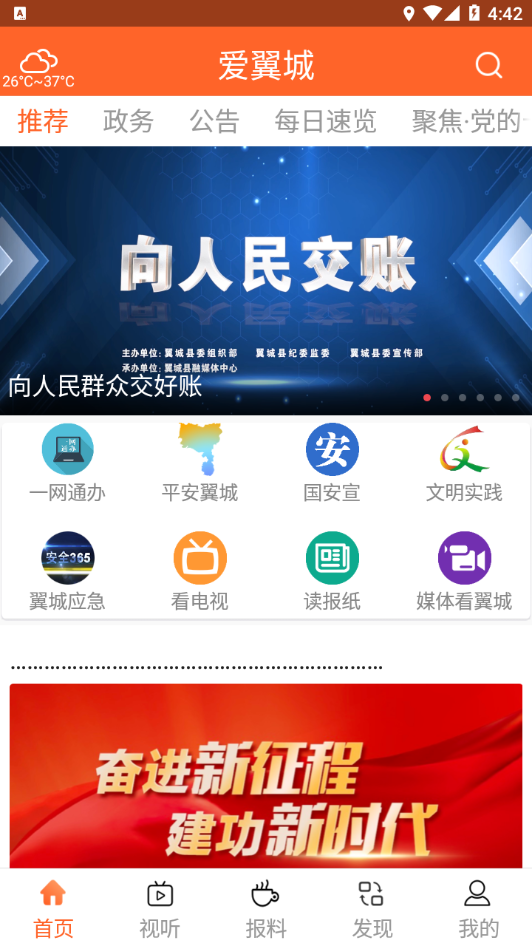 爱翼城app v1.3.4