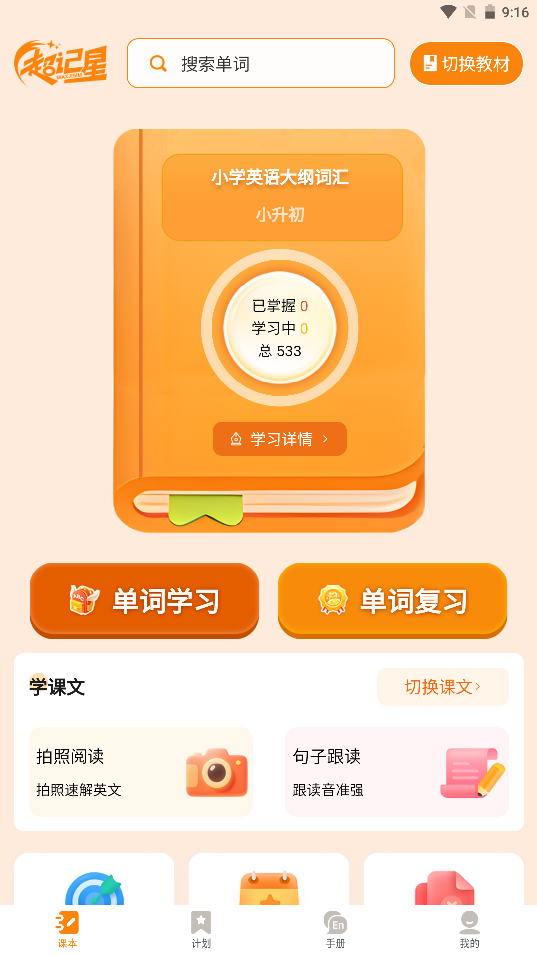 超记星APP下载安装 v1.4.9